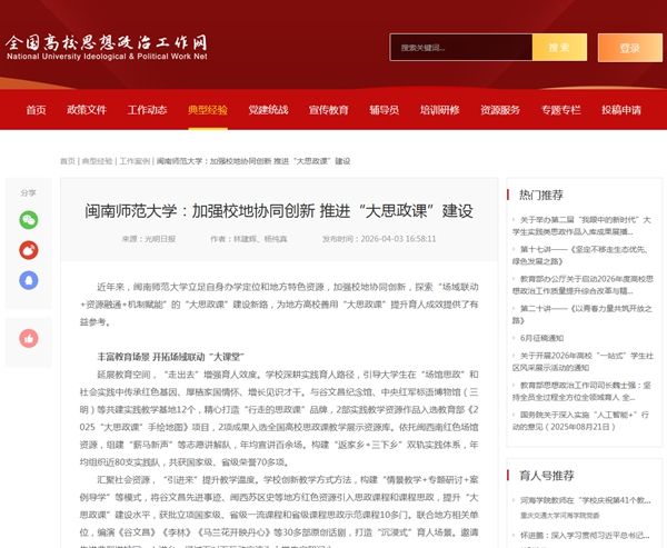 全国高校思政网报道盈丰娱乐-盈丰国际娱乐城
大思政课建设经验 全国高校思政网报道盈丰娱乐-盈丰国际娱乐城
大思政课建设经验