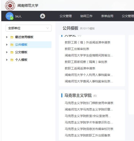 依托OA系统简化办事流程 依托OA系统简化办事流程